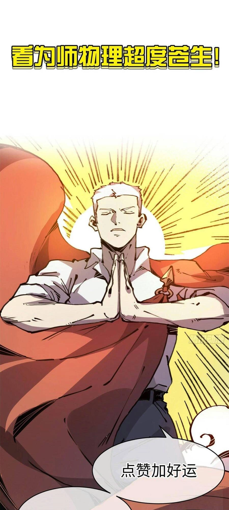 Lui Ra Phía Sau Để Vi Sư Tới Chapter 10 - 87