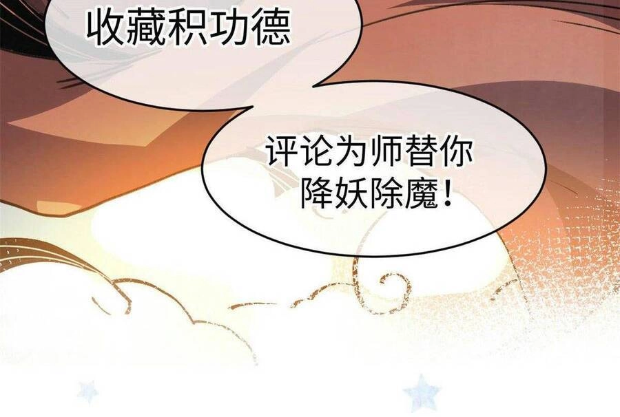 Lui Ra Phía Sau Để Vi Sư Tới Chapter 10 - 88