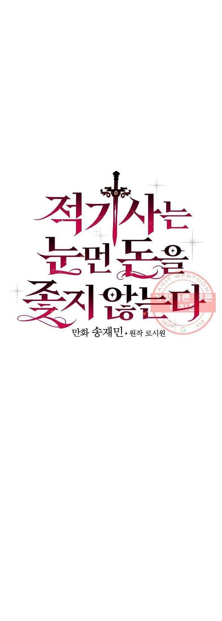 Kỵ Sĩ Đỏ Không Mê Tiền Mù Quáng Chapter 24 - 3