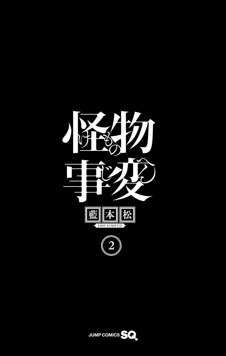 Kemono Jihen Chapter 4 - 5