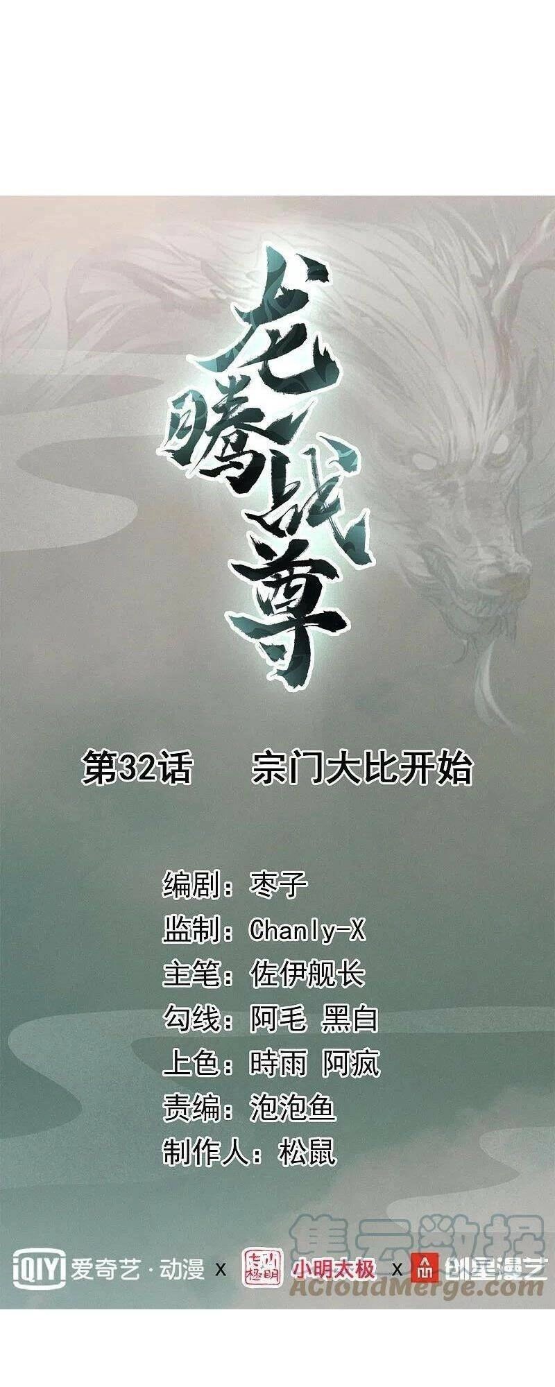 Long Hồn Chiến Tôn Chapter 32 - 1