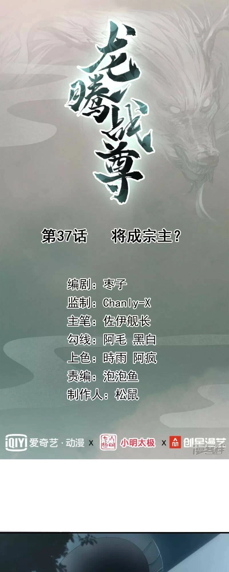 Long Hồn Chiến Tôn Chapter 37 - 1