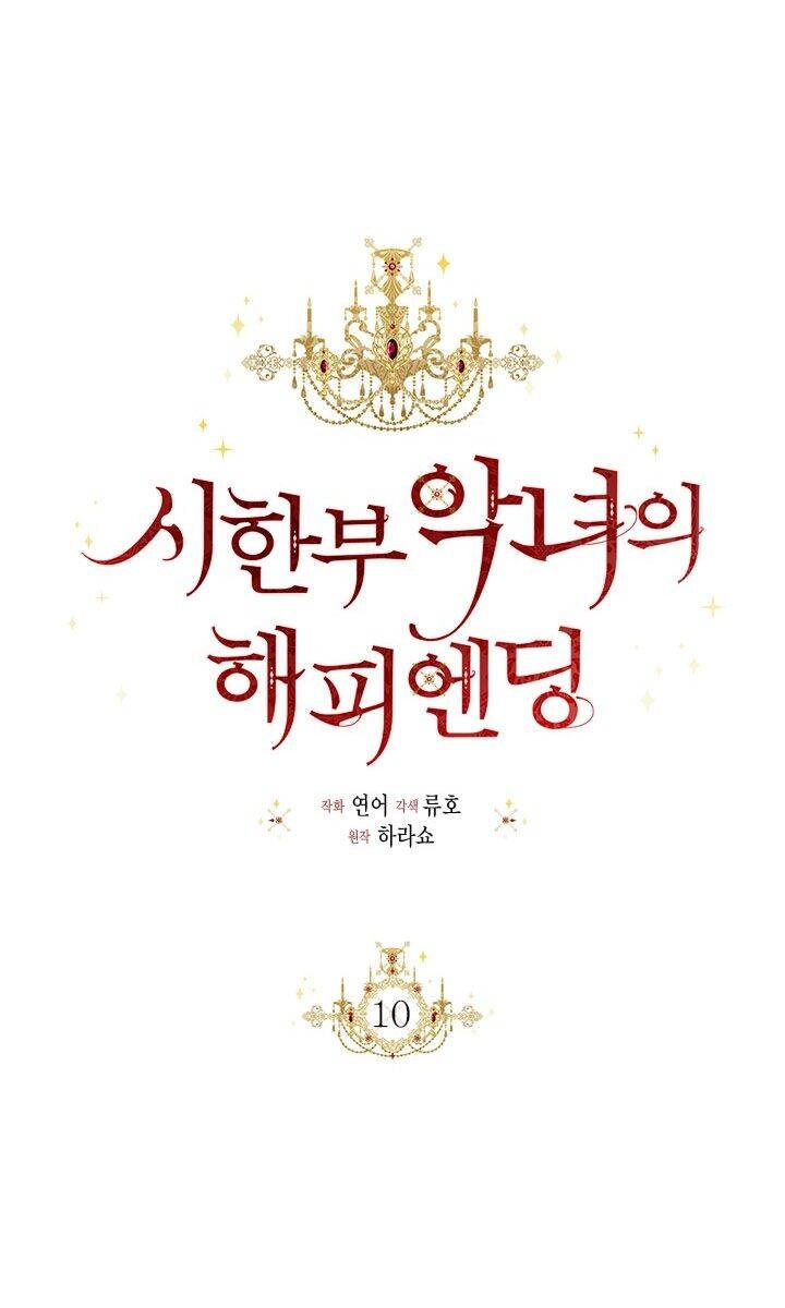 Kết Thúc Có Hậu Của Nhân Vật Phản Diện Chapter 10 - 24