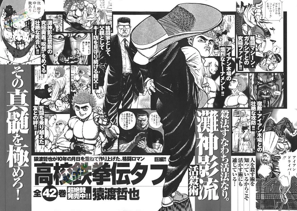 Tough - Miyazawa Kiichi Chapter 200 - 118