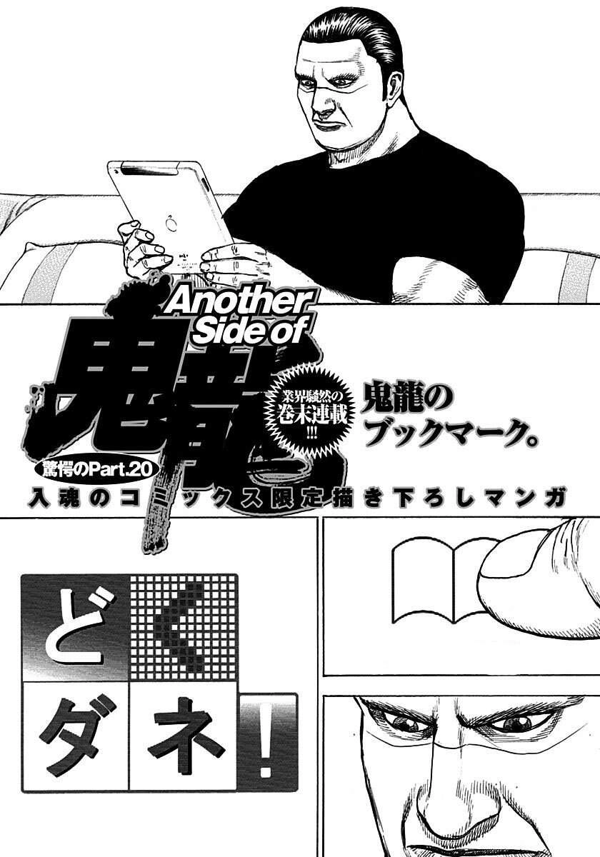 Tough - Miyazawa Kiichi Chapter 381 - 18
