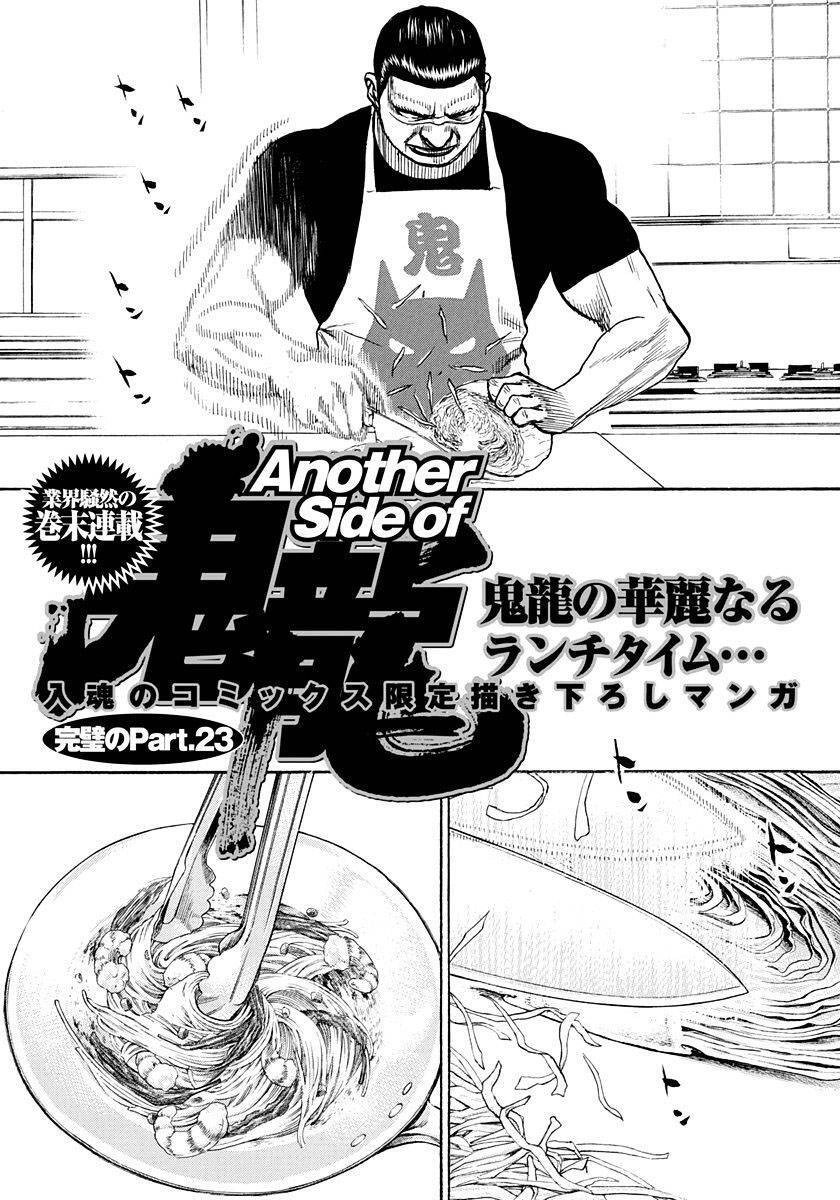 Tough - Miyazawa Kiichi Chapter 414 - 19