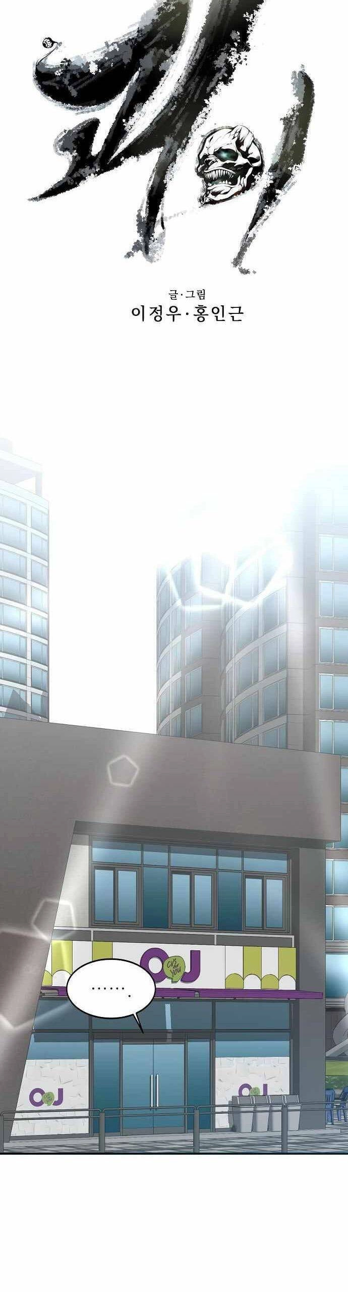 Quái Vật Gui Chapter 2 - 12