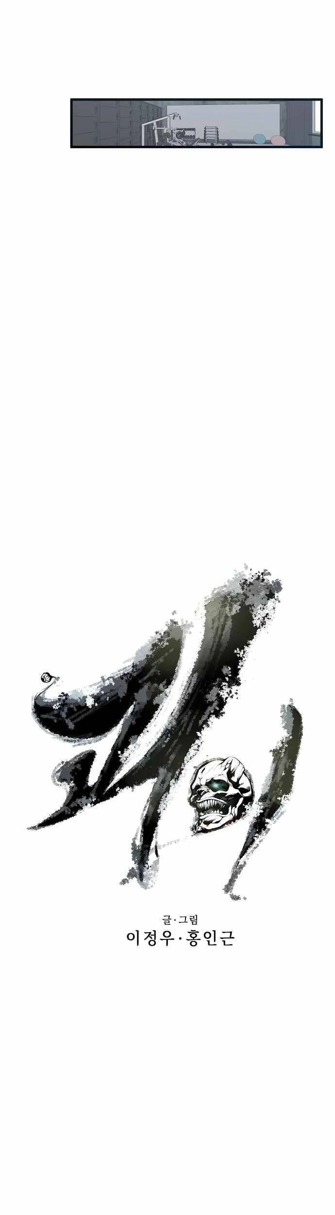 Quái Vật Gui Chapter 18 - 8