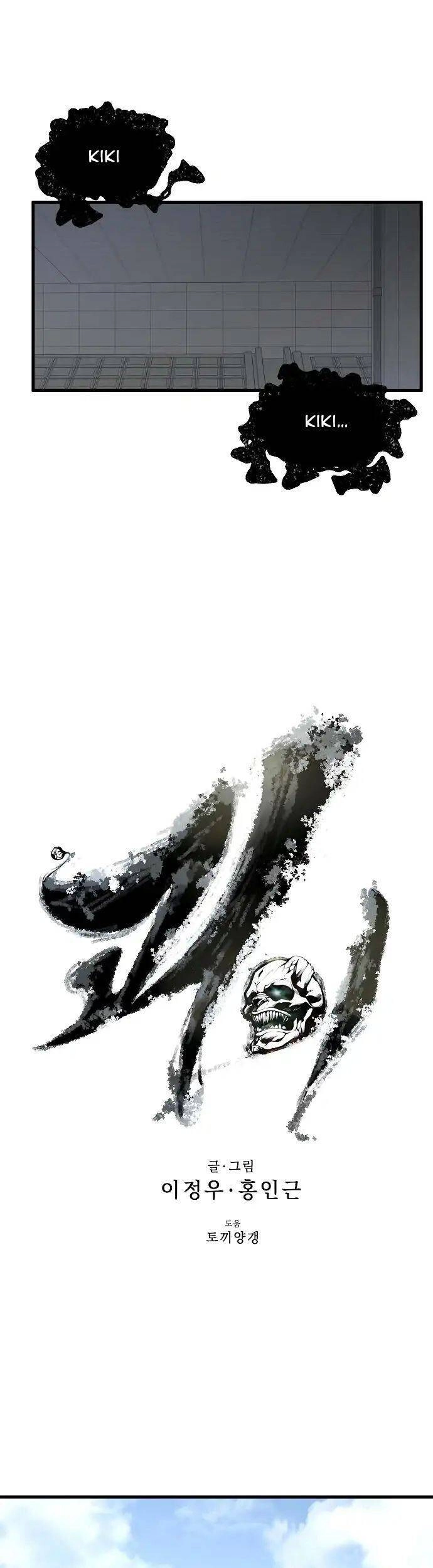 Quái Vật Gui Chapter 26 - 17