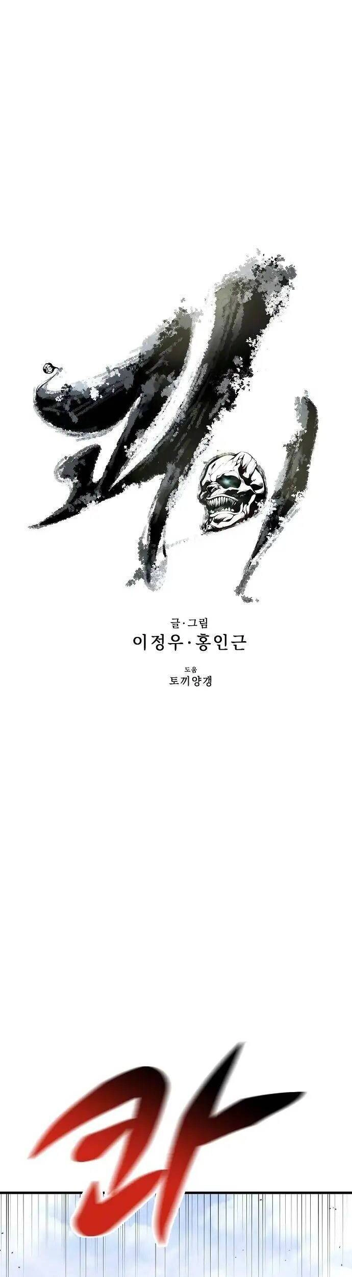 Quái Vật Gui Chapter 27 - 8