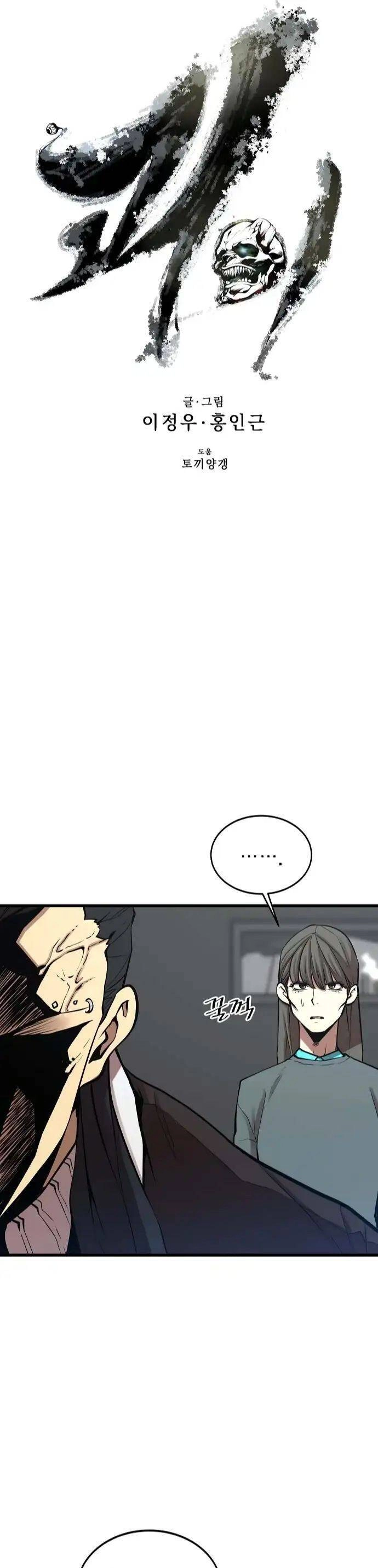 Quái Vật Gui Chapter 29 - 6