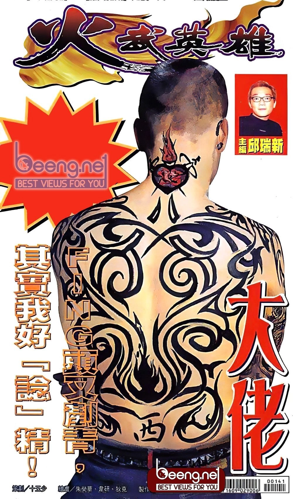 Hỏa Võ Anh Hùng Chapter 27 - 1