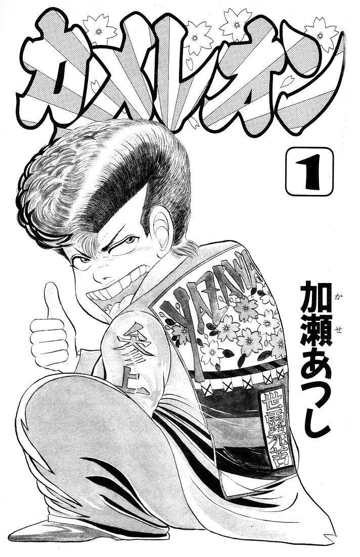 Chameleon Chapter 1 - 1