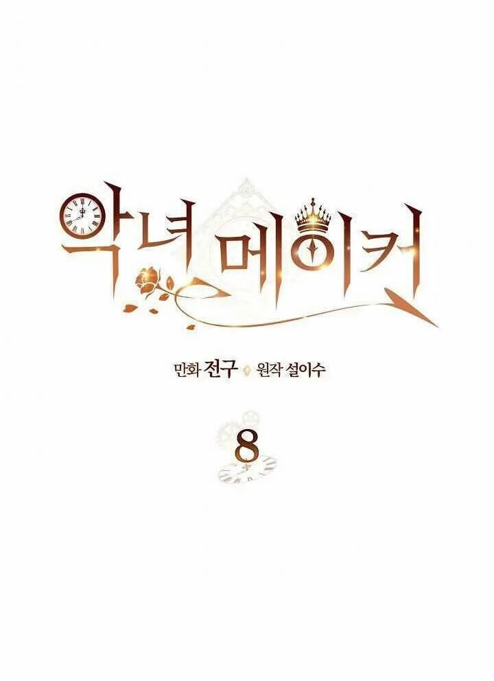 Kẻ Tạo Ra Nữ Phản Diện Chapter 8 - 2