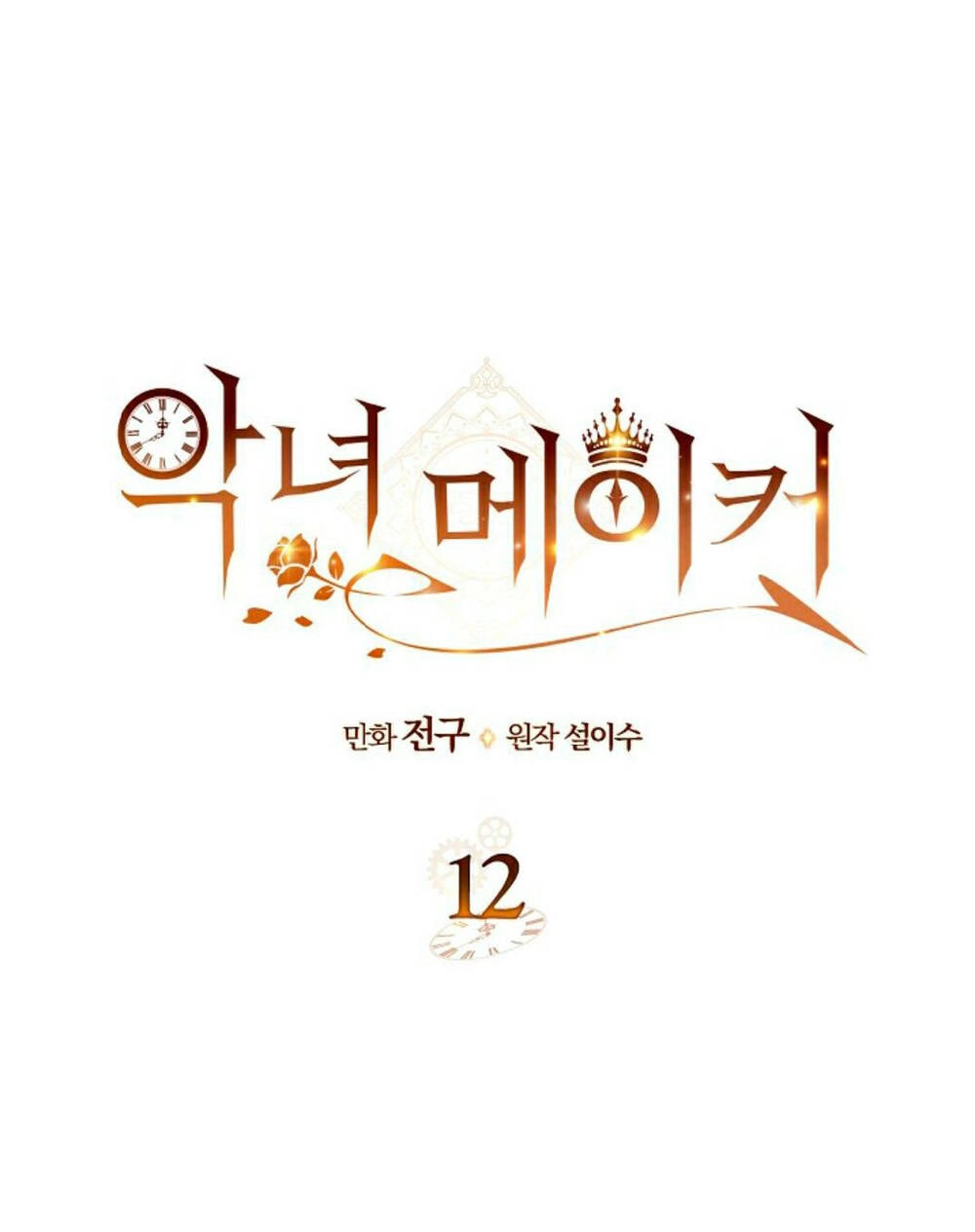 Kẻ Tạo Ra Nữ Phản Diện Chapter 12 - 1