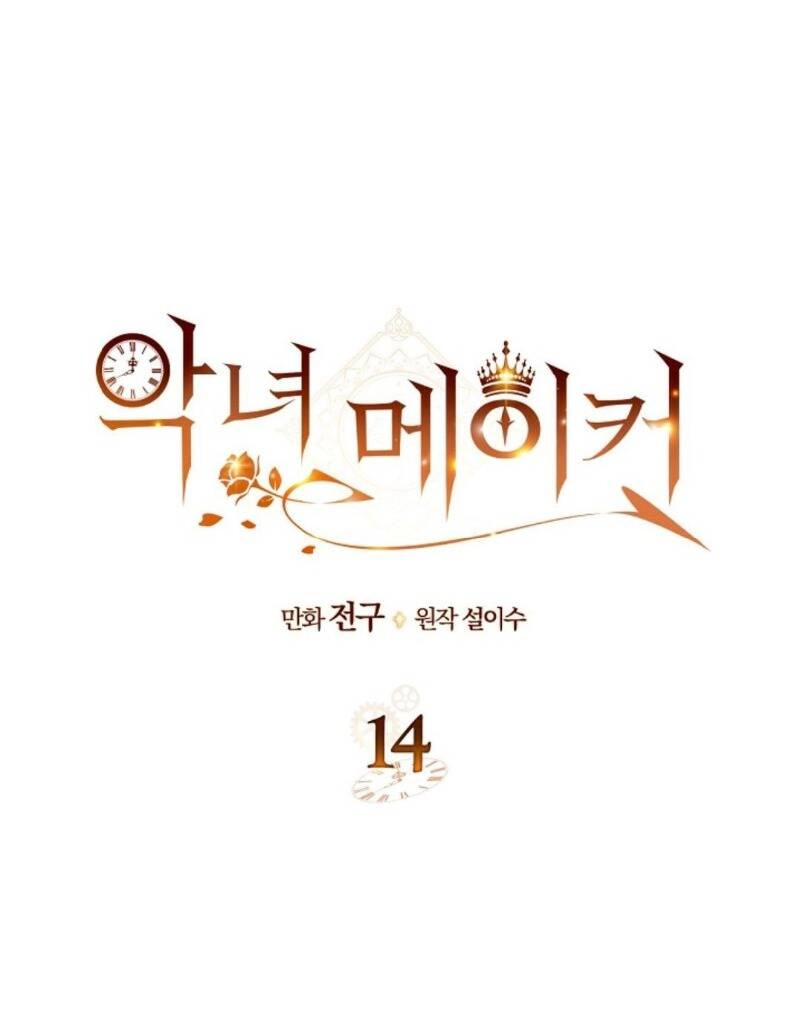 Kẻ Tạo Ra Nữ Phản Diện Chapter 14 - 2