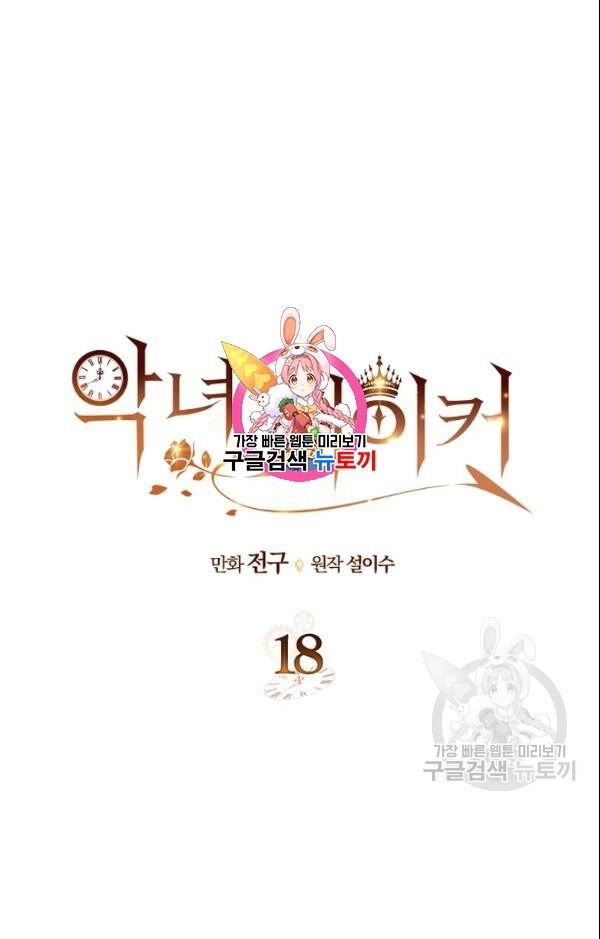 Kẻ Tạo Ra Nữ Phản Diện Chapter 18 - 2