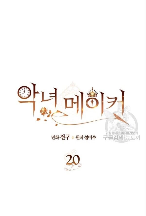 Kẻ Tạo Ra Nữ Phản Diện Chapter 20 - 2