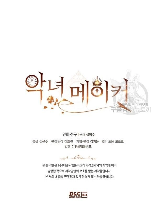 Kẻ Tạo Ra Nữ Phản Diện Chapter 22 - 59