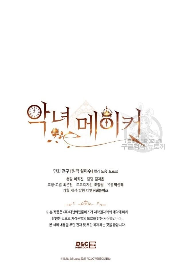 Kẻ Tạo Ra Nữ Phản Diện Chapter 24 - 65