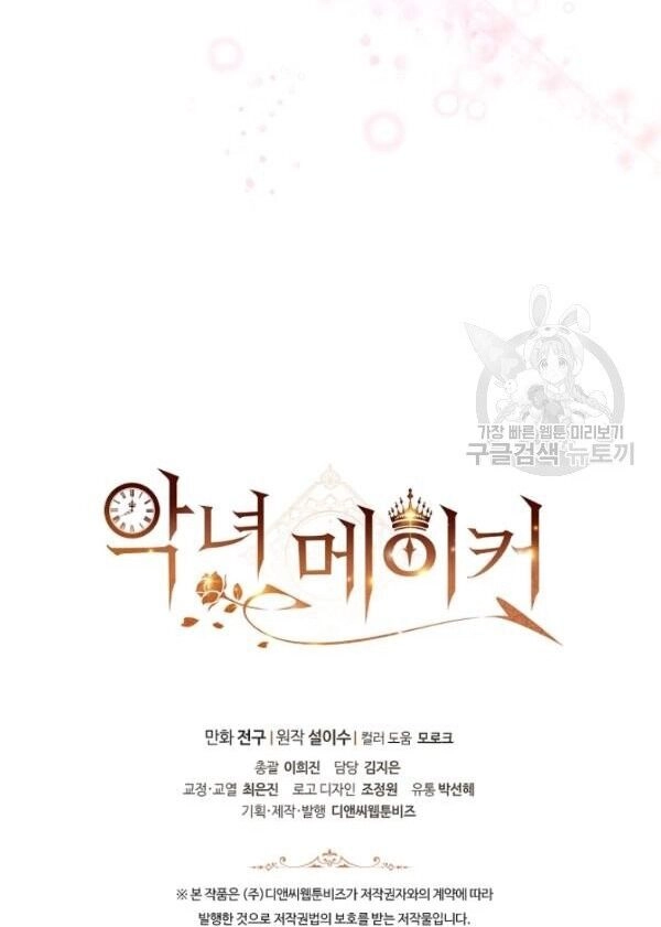 Kẻ Tạo Ra Nữ Phản Diện Chapter 25 - 67