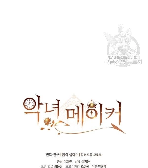 Kẻ Tạo Ra Nữ Phản Diện Chapter 26 - 63