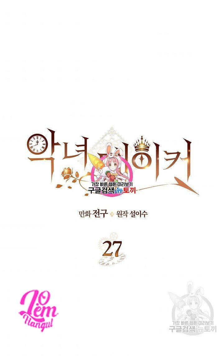 Kẻ Tạo Ra Nữ Phản Diện Chapter 27 - 1