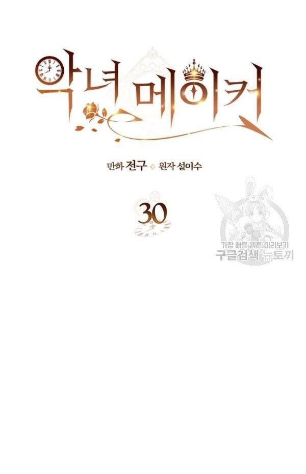 Kẻ Tạo Ra Nữ Phản Diện Chapter 30 - 9
