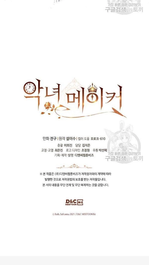 Kẻ Tạo Ra Nữ Phản Diện Chapter 30 - 71