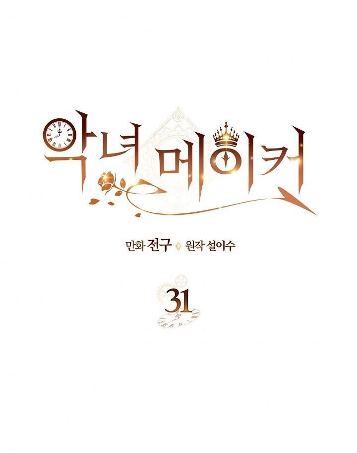 Kẻ Tạo Ra Nữ Phản Diện Chapter 31 - 1