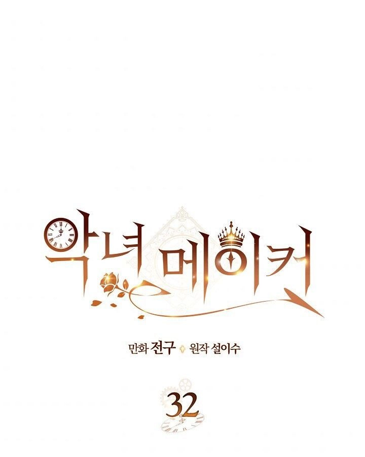 Kẻ Tạo Ra Nữ Phản Diện Chapter 32 - 1