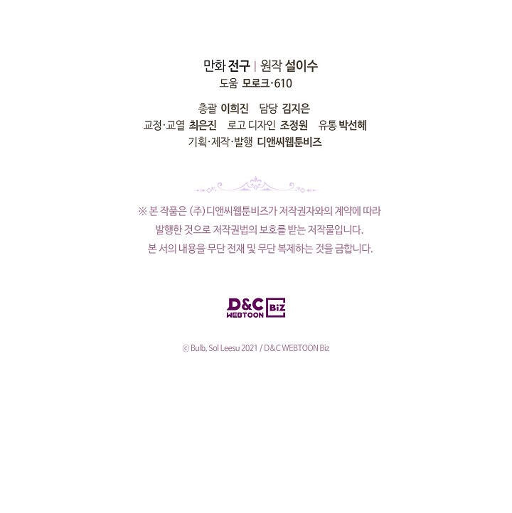 Kẻ Tạo Ra Nữ Phản Diện Chapter 43 - 95