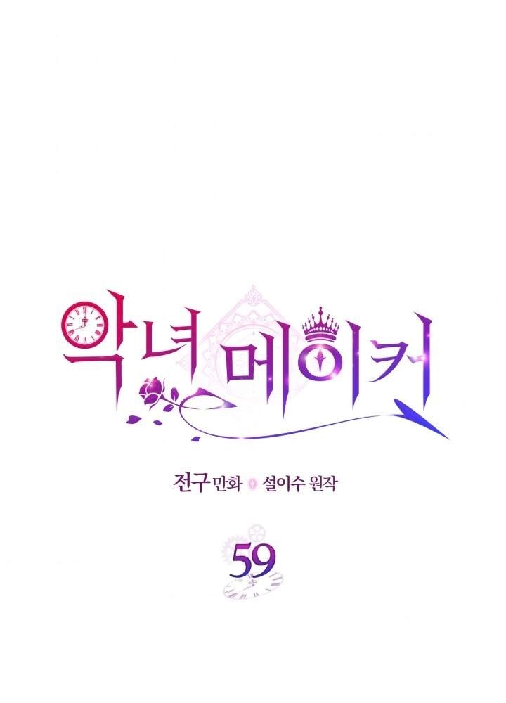 Kẻ Tạo Ra Nữ Phản Diện Chapter 59.1 - 1