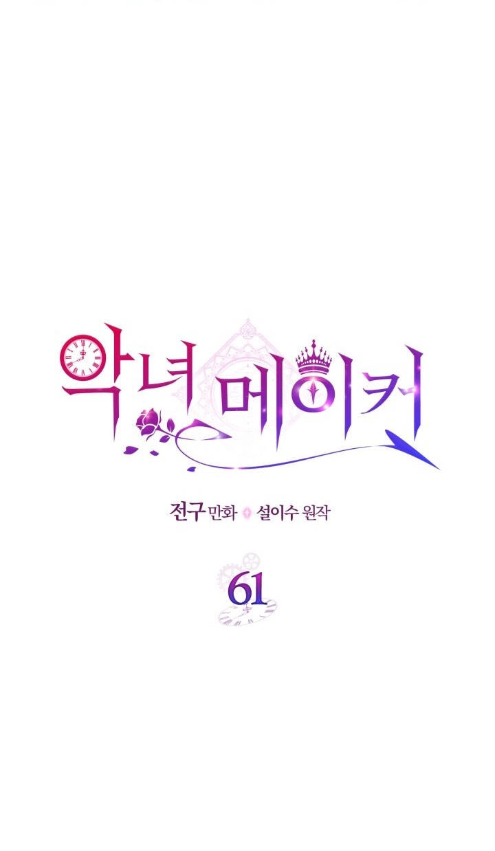 Kẻ Tạo Ra Nữ Phản Diện Chapter 61.1 - 7