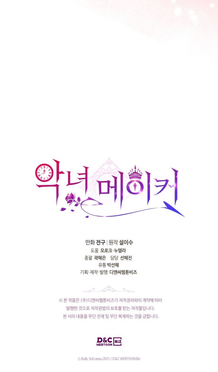 Kẻ Tạo Ra Nữ Phản Diện Chapter 69.2 - 7