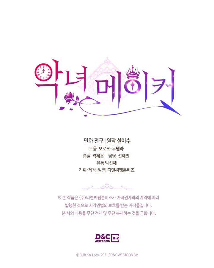 Kẻ Tạo Ra Nữ Phản Diện Chapter 70.2 - 16