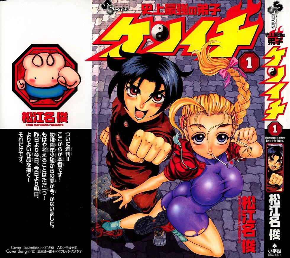 History’s Strongest Disciple Kenichi Chapter 1 - 1