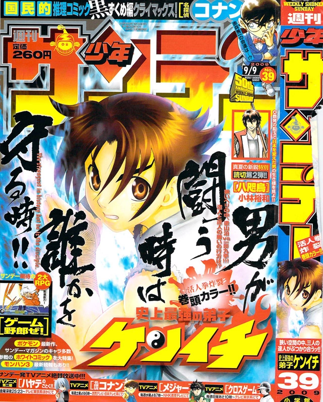 History’s Strongest Disciple Kenichi Chapter 350 - 1