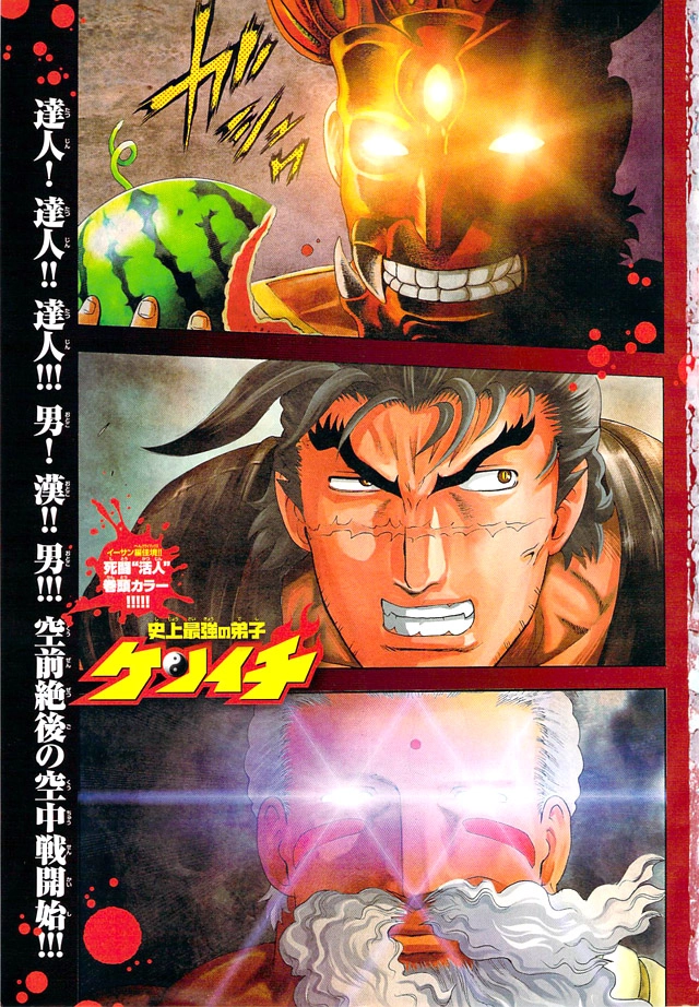 History’s Strongest Disciple Kenichi Chapter 350 - 2