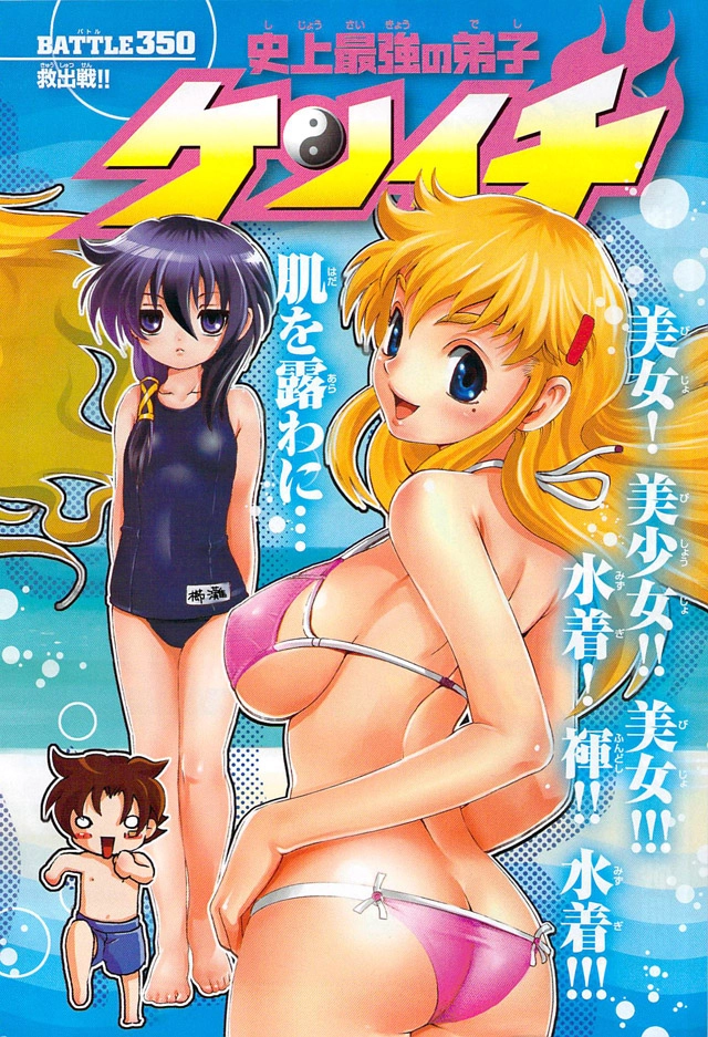 History’s Strongest Disciple Kenichi Chapter 350 - 3