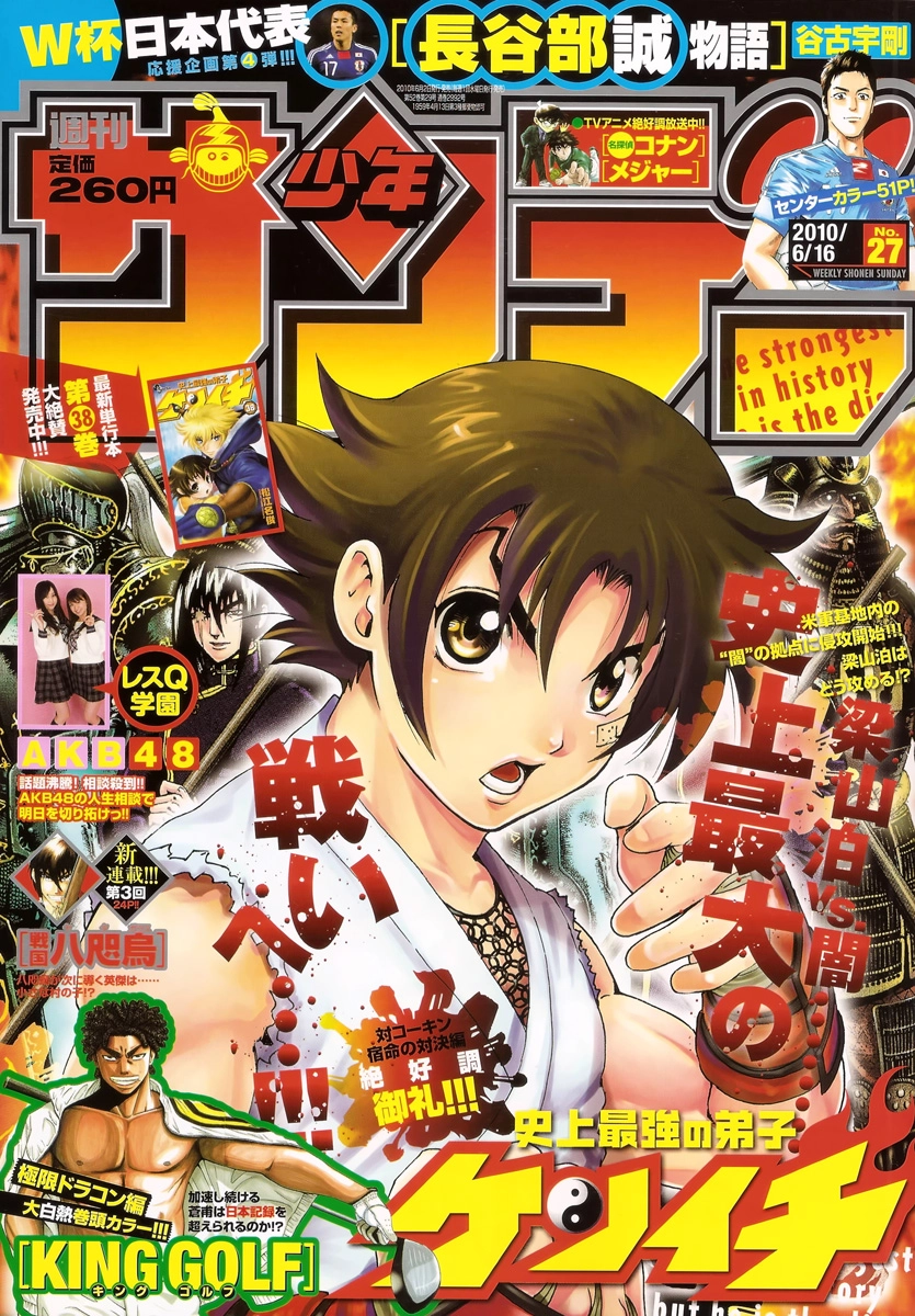 History’s Strongest Disciple Kenichi Chapter 384 - 1