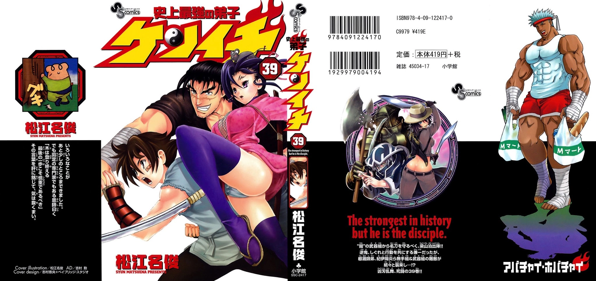 History’s Strongest Disciple Kenichi Chapter 397 - 2