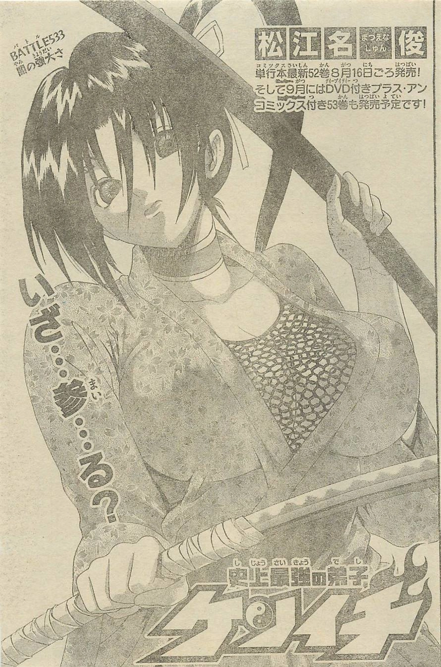 History’s Strongest Disciple Kenichi Chapter 533 - 2