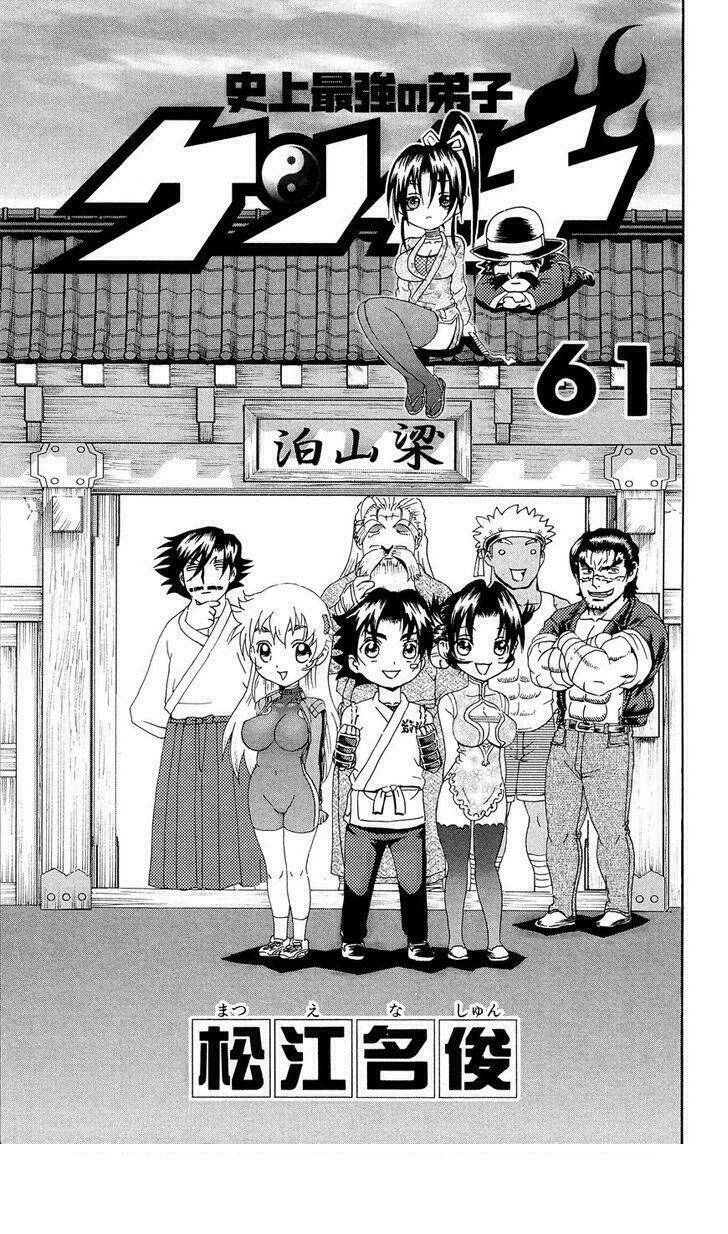 History’s Strongest Disciple Kenichi Chapter 583.5 - 4