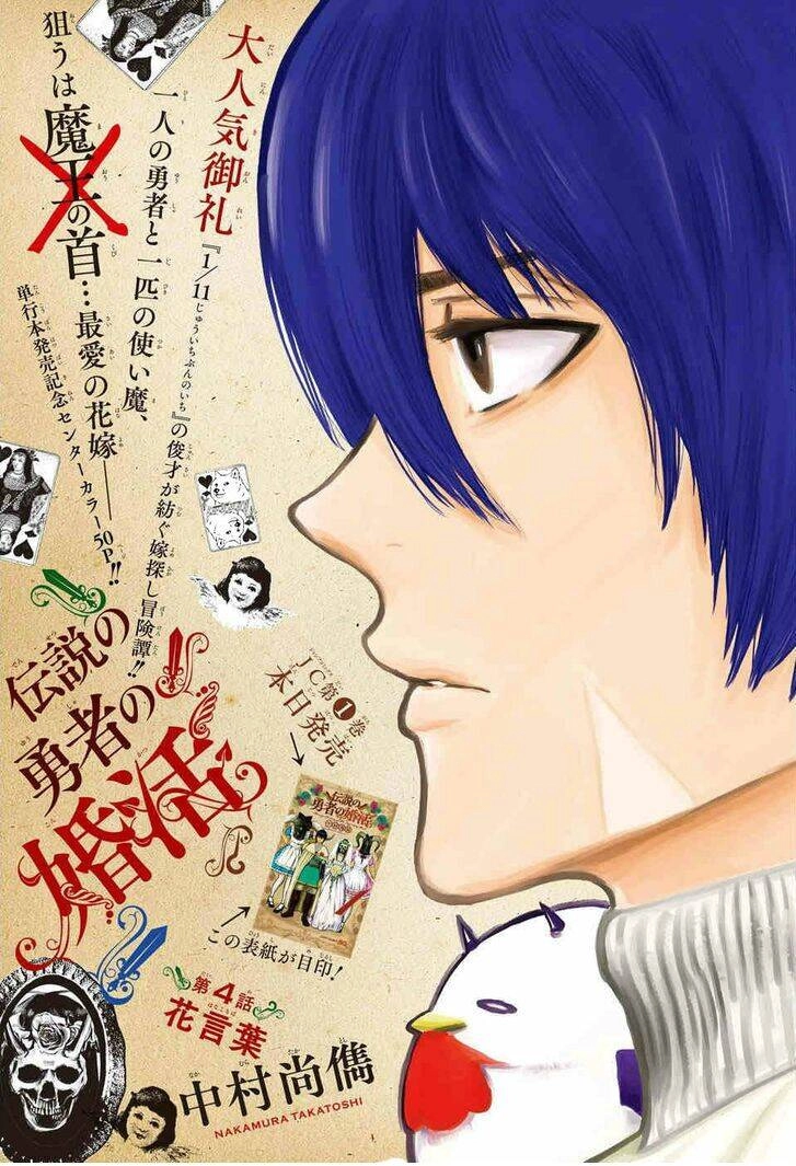 Densetsu No Yuusha No Konkatsu Chapter 4 - 3