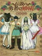 Densetsu No Yuusha No Konkatsu Chapter 13 - 2