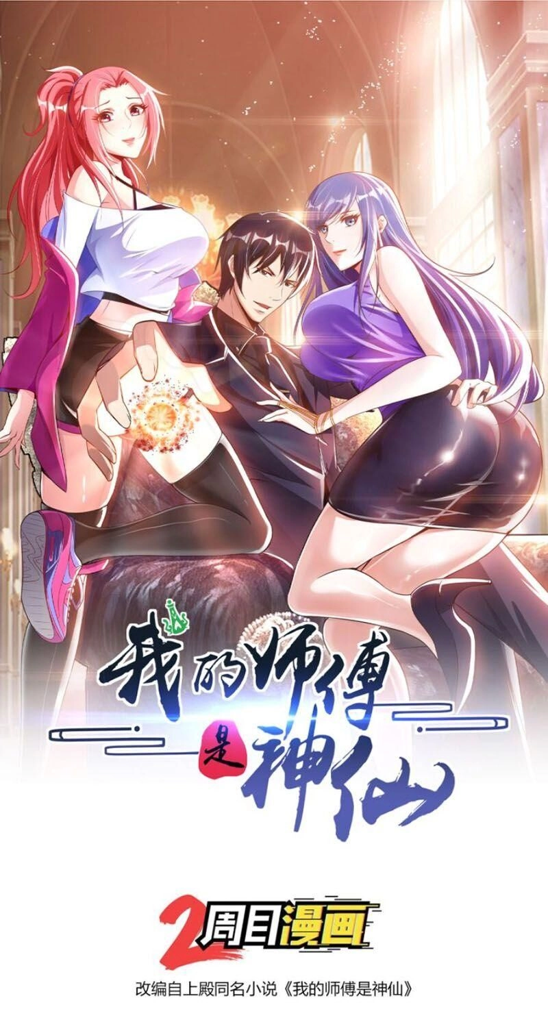 Sư Phụ Của Ta Là Thần Tiên Chapter 9 - 1