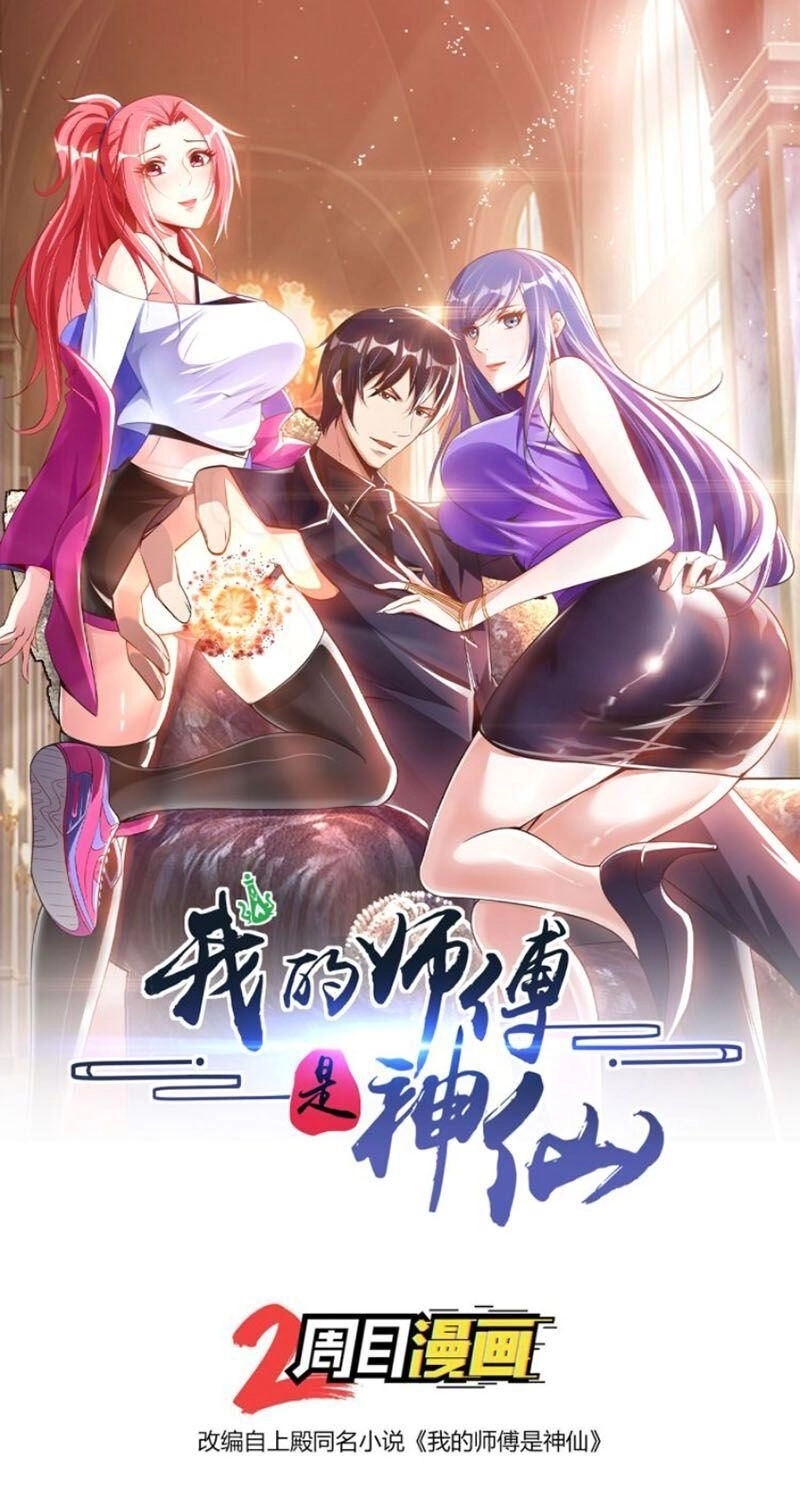 Sư Phụ Của Ta Là Thần Tiên Chapter 12 - 1