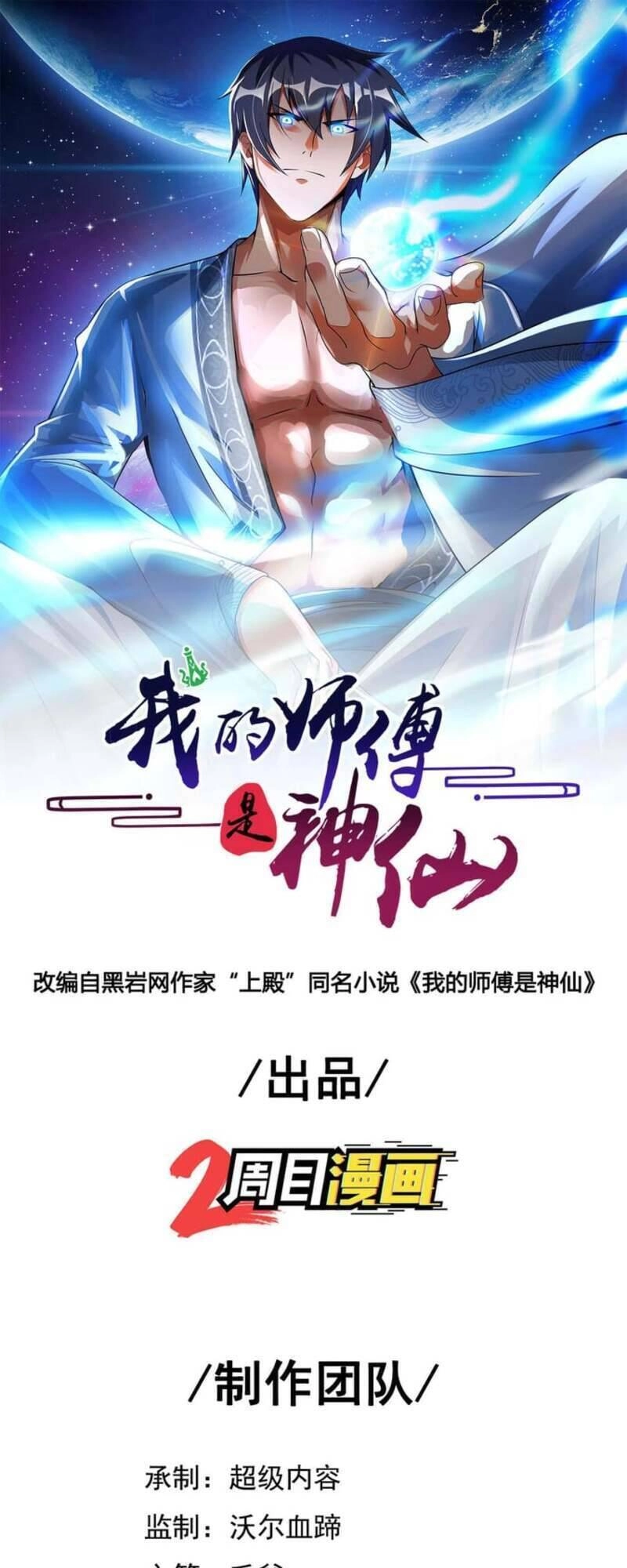 Sư Phụ Của Ta Là Thần Tiên Chapter 59 - 1