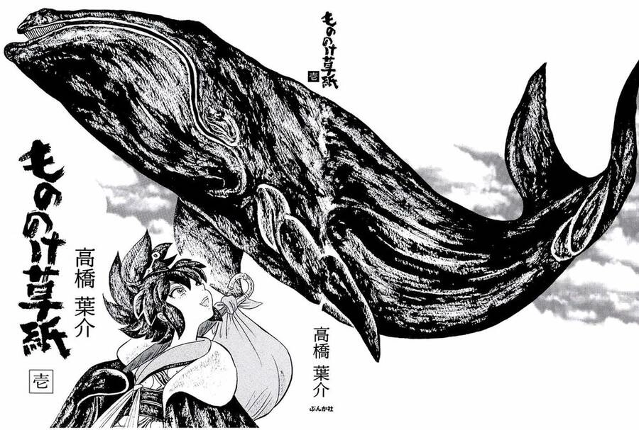 Mononoke Soushi Chapter 1 - 2